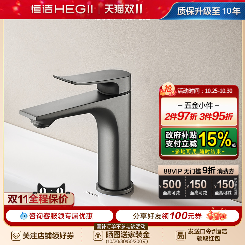 冷热双控恒洁卫浴Hegii