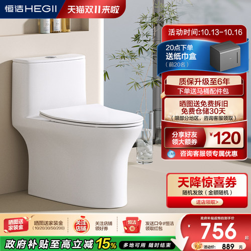 大冲力恒洁卫浴Hegii虹吸式