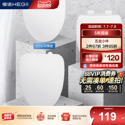 静音缓降马桶盖板Hegii/恒洁