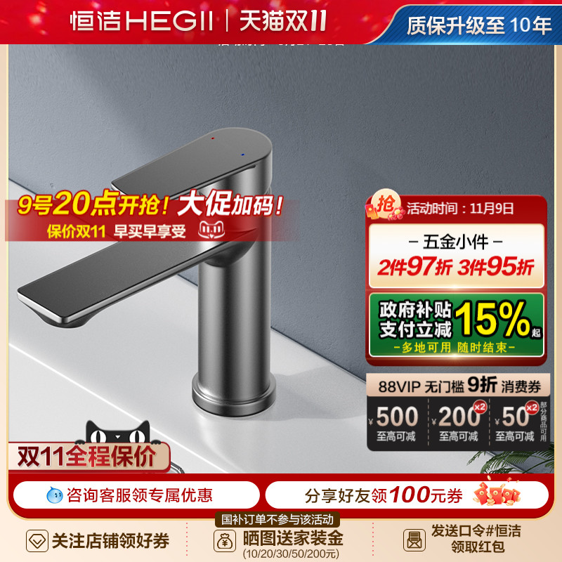 恒洁冷热双控面盆龙头