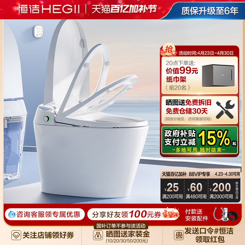 恒洁智能马桶全自动一体坐便器家用小户型无水压翻盖泡沫盾H35pro