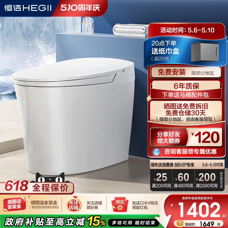 [内置水箱]恒洁轻智能马桶落座预湿润离座冲水节能夜灯零压劲冲E1