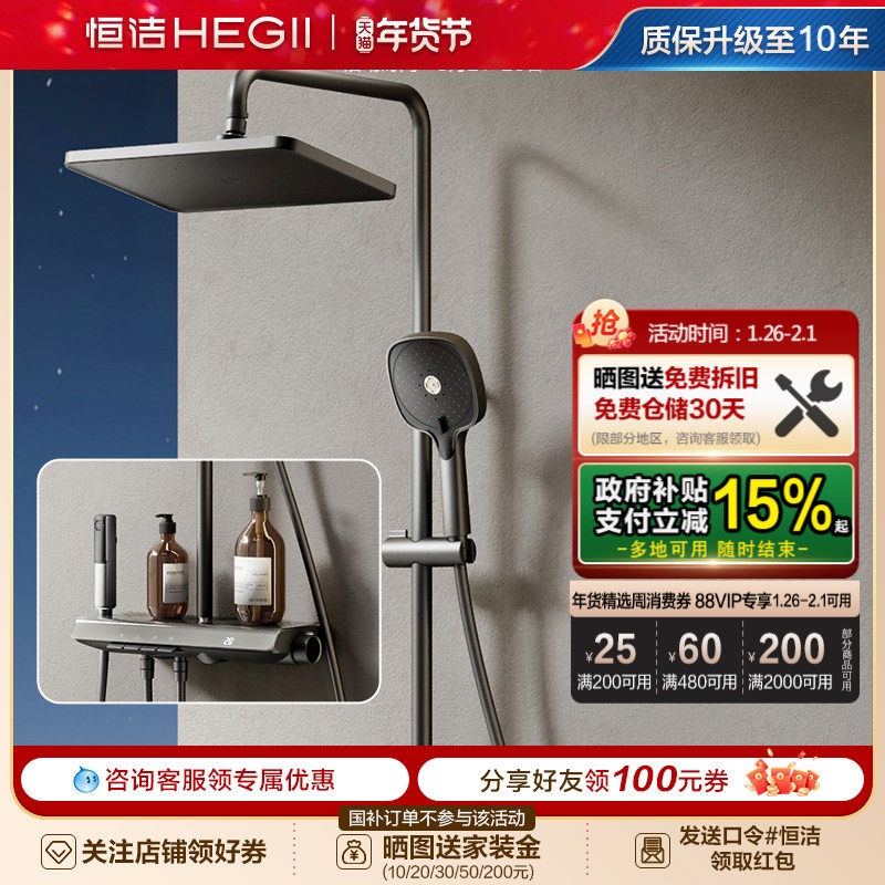 恒洁钢琴按键温度大平台手持5水型淋浴花洒套装曲面屏数显款958