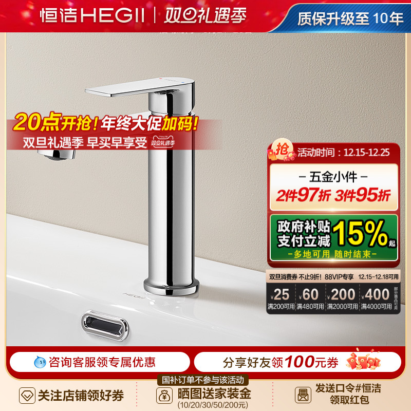 恒洁卫浴洗手盆健康水龙头