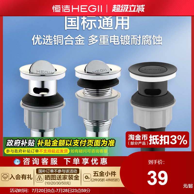 恒洁卫浴电镀面盆下水器