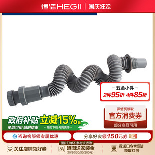HEGII 011S 恒洁下水管防臭台面盆洗手盆加长排水落水软管器HMW21