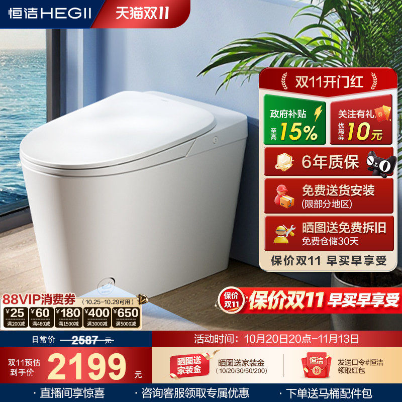 恒洁智能马桶全自动一体坐便器轻音脚感冲水按摩洗零压劲冲H30B