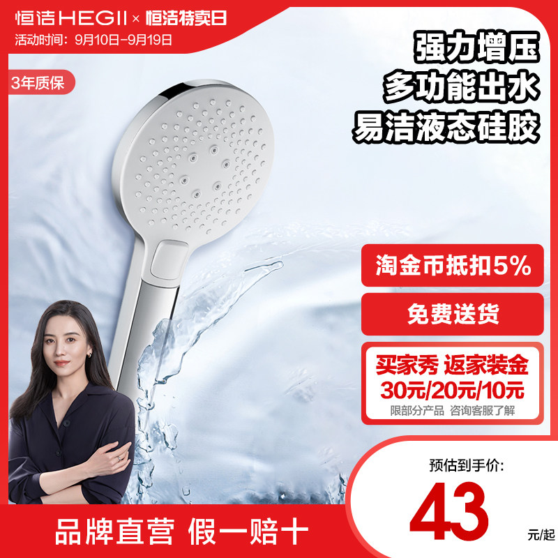 HEGII/恒洁手持花洒头增压喷头家用浴室洗澡多功能淋浴喷头莲蓬头怎么看?