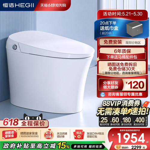 恒洁一体式无水箱全自动