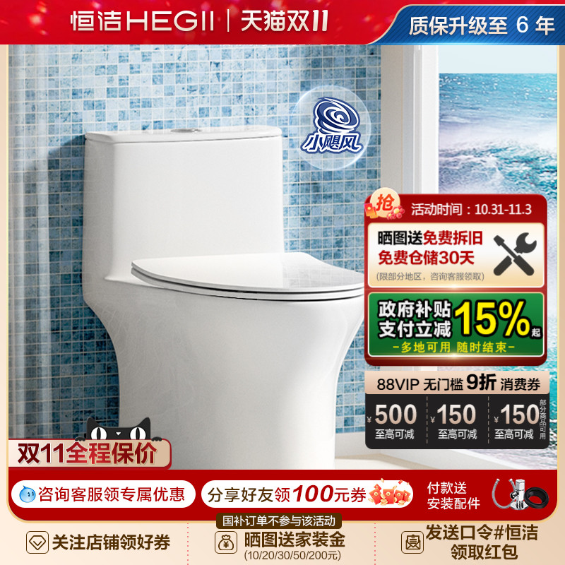 【新品】恒洁抗菌家用马桶517