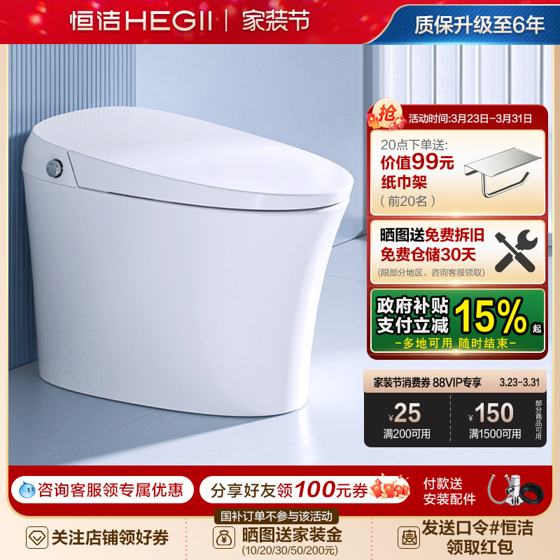 HEGII恒洁智能马桶全自动感应冲水电坐便器家用卫浴小户型