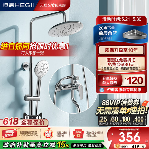 HEGII明装花洒恒洁卫浴