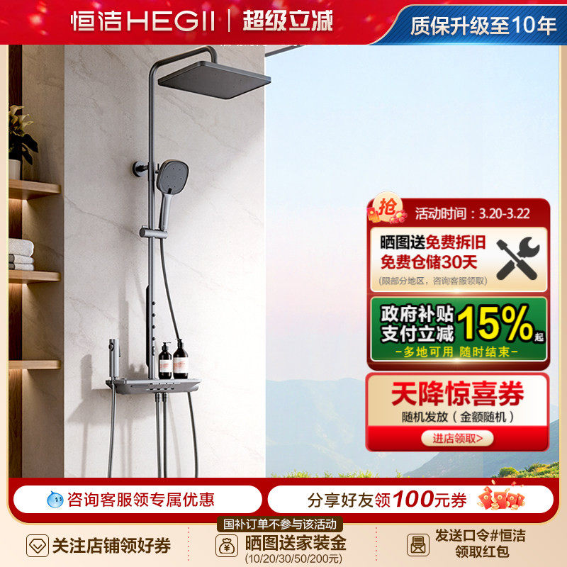 恒洁卫浴按键恒温花洒套装雨淋浴器家用明装置物背喷款Y57畅享版