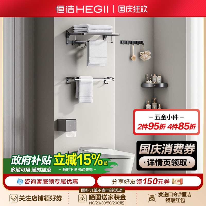 卫生间HEGII/恒洁挂件卫生间