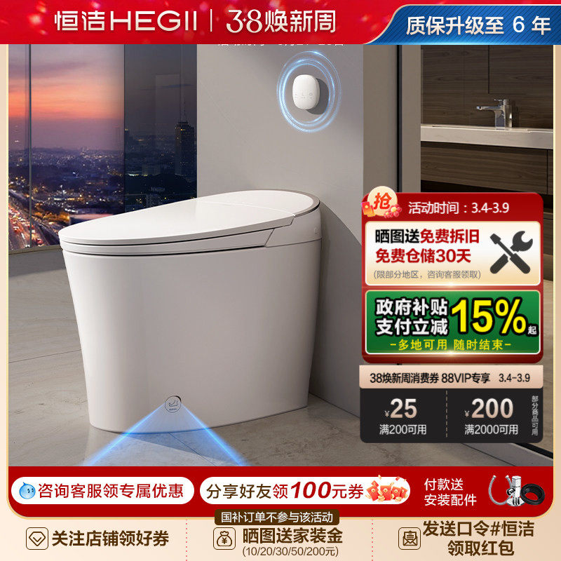 恒洁智能马桶泡沫盾按摩洗随心贴翻圈翻盖脚感冲水一体坐便器H36P