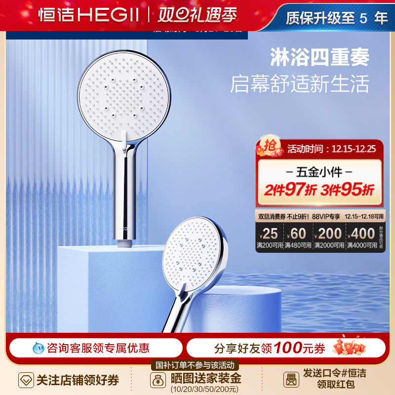 HEGII/恒洁手持花洒头增压喷头家用洗澡水龙头浴室淋浴喷头莲蓬头