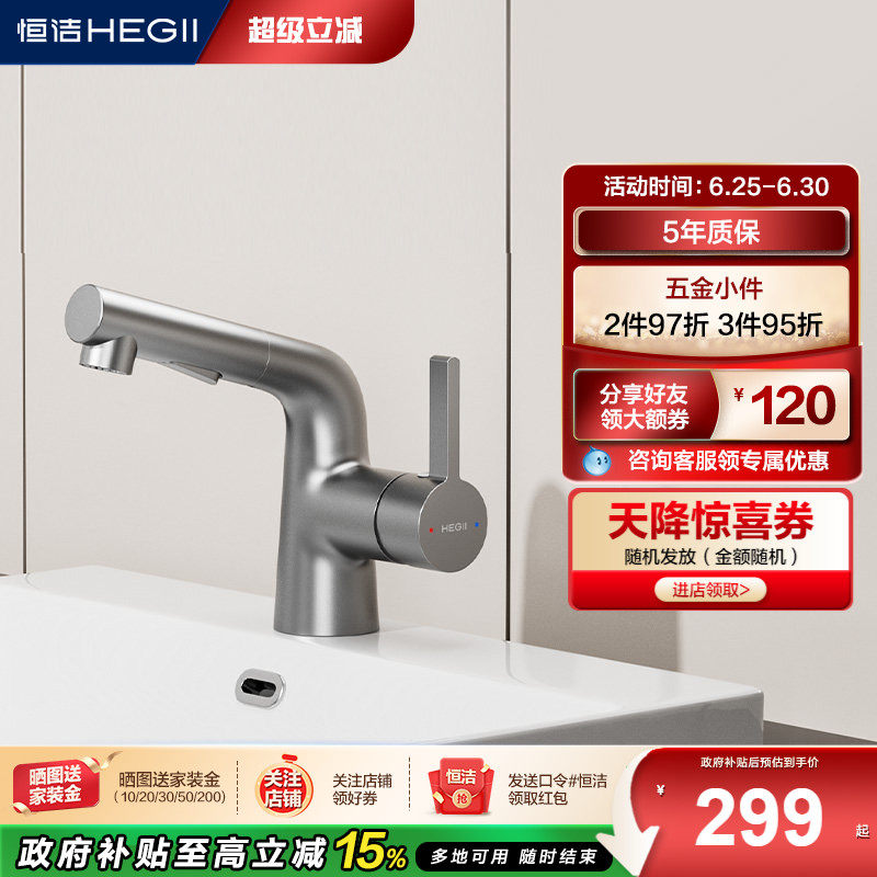 恒洁洗漱台旋转出水冷热双控面盆卫生间卫浴台上盆升降水龙头903