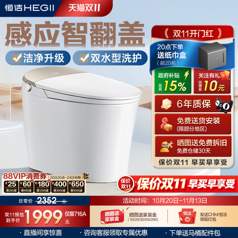 恒洁智能马桶坐便器感应冲水离座全自动多户型家用翻盖马桶H5Pro