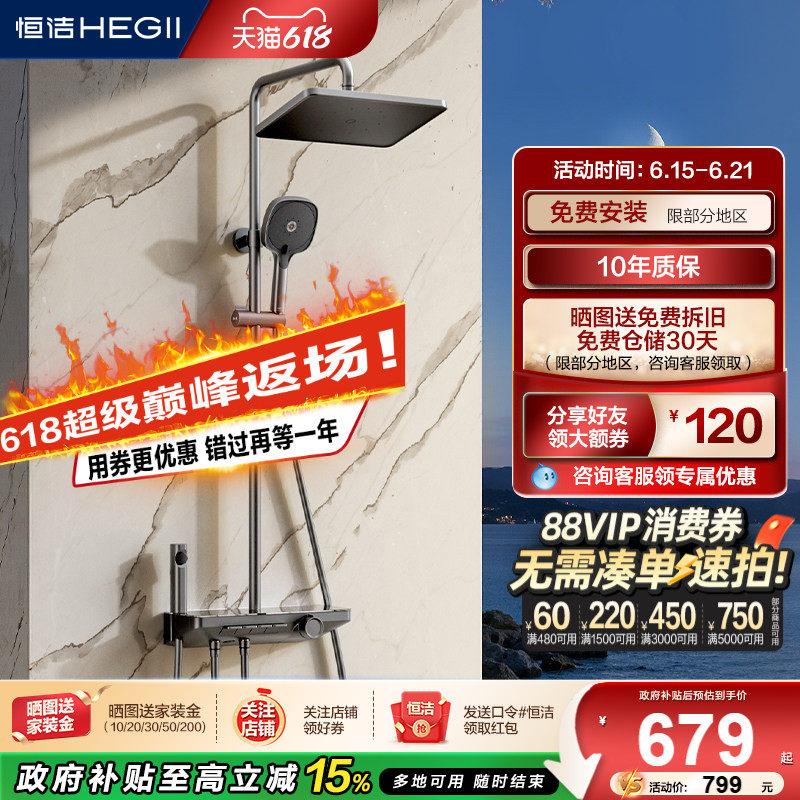 恒洁增压琴键淋浴花洒套装自动除垢卫生间家用数显置物平台969