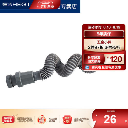 台面盆下水管Hegii/恒洁