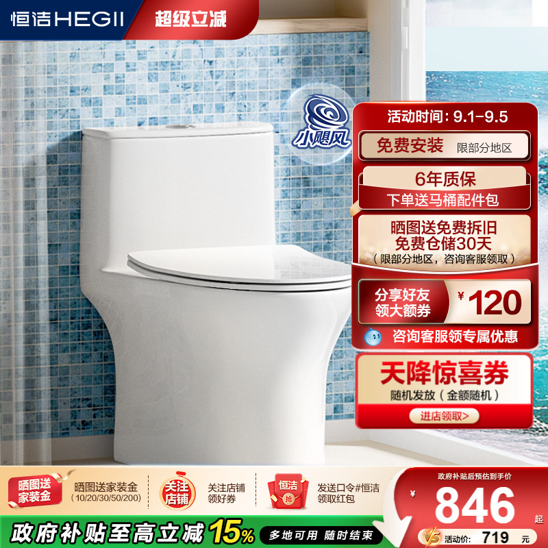 【新品】恒洁抗菌家用马桶518图片
