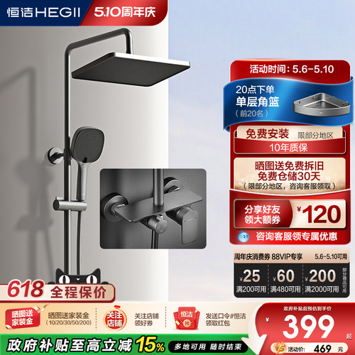 花洒明装恒洁卫浴Hegii