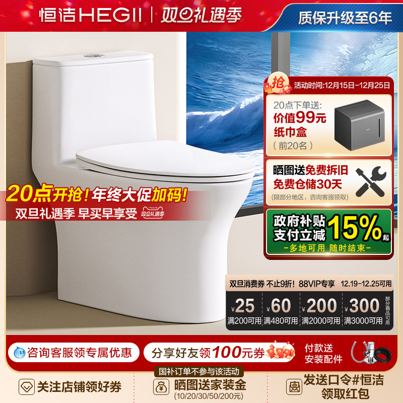 恒洁马桶虹吸式家用防臭卫浴简约抽水陶瓷节水一级能效坐便器512
