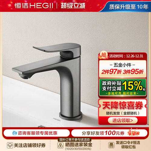 冷热双控恒洁卫浴Hegii