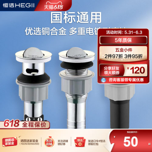 恒洁卫浴电镀面盆下水器