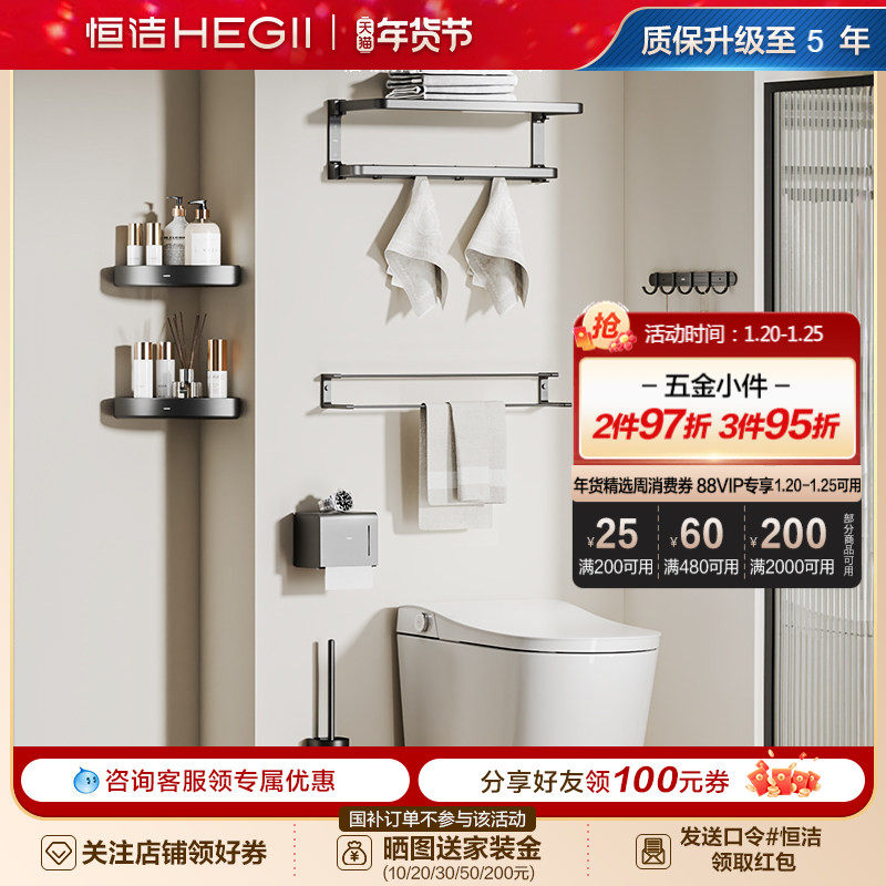 HEGII/恒洁卫生间家挂件置物架浴巾架角篮收纳枪灰套装HMP925K07,家装主材,卫浴五金组合套装/挂件套餐,淘宝优惠券,粉丝福利购,淘宝优惠卷