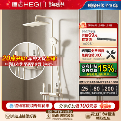 恒洁钢琴按键恒温防烫淋浴花洒套装升降加宽置物除垢全系列Y55