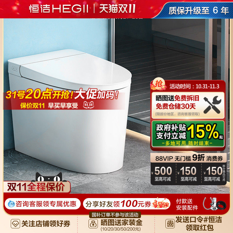 恒洁轻智能马桶座圈加热抗菌预湿润坐便器离座自动停电冲水HQ520