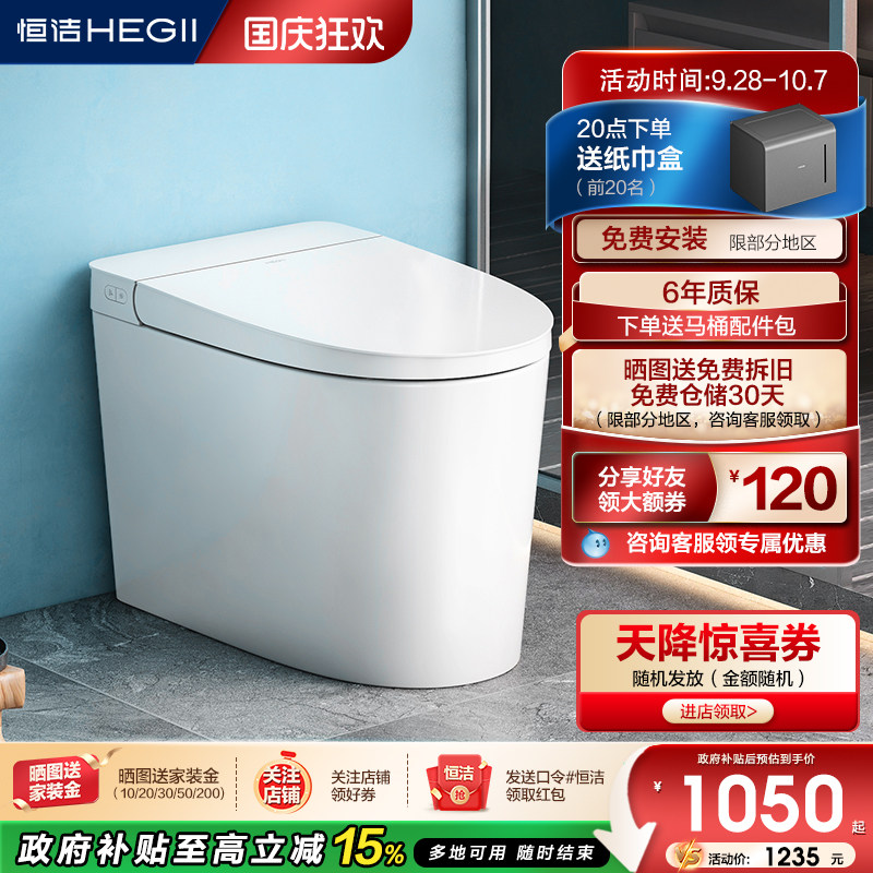 恒洁轻智能马桶感应冲易洁釉面离座自动大小冲家用通用坐便器521