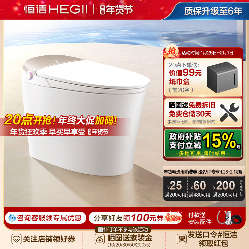 恒洁智能马桶坐便器感应冲水离座全自动多户型家用翻盖马桶H5Pro