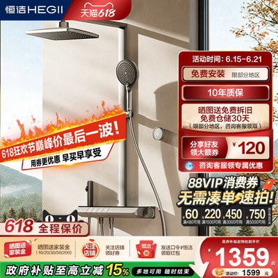 恒洁增压即关即停智控排冷水花洒