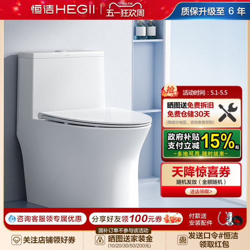 恒洁卫浴超旋风抗菌虹吸式马桶节水陶瓷无棱无唇边家用坐便器911D