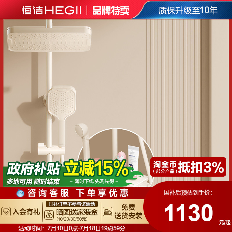 恒洁钢琴按键儿童花洒套装淋浴器淋浴大平台浴室卫生间龙头Y57