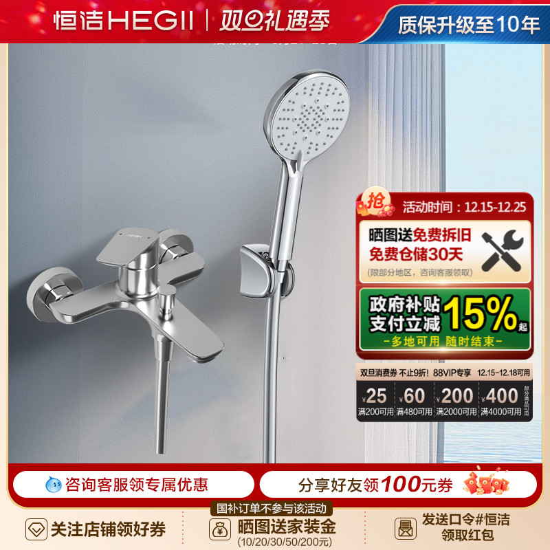 花洒明装恒洁卫浴HEGII