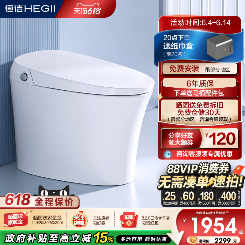 HEGII恒洁智能马桶全自动感应冲水电坐便器家用卫浴小户型