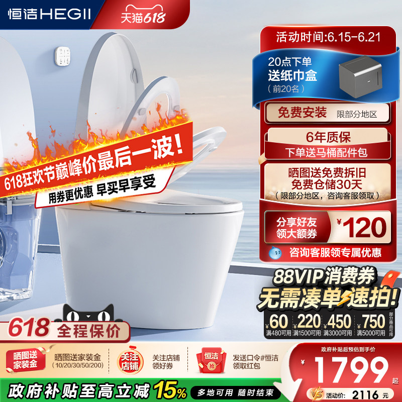 恒洁智能马桶全自动一体坐便器家用小户型无水压翻盖泡沫盾H35pro