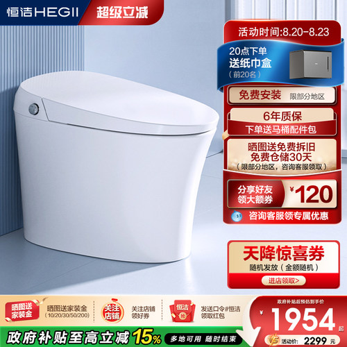 恒洁一体式无水箱全自动