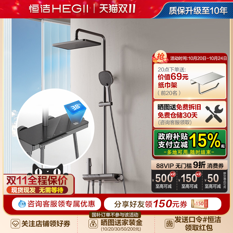 恒洁卫浴按键恒温花洒套装雨淋浴器家用明装龙头置物喷头白色Y60