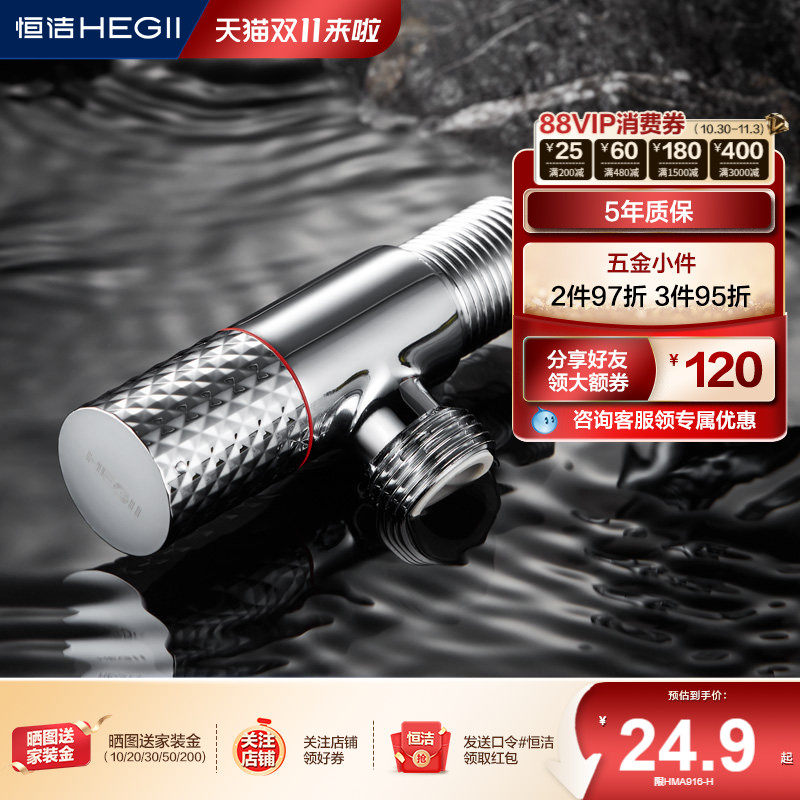 恒洁冷热角阀热水器八字阀门开关家用马桶止水阀全铜厚HMA020