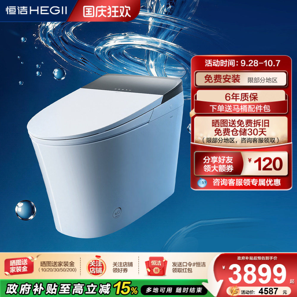 【旗舰新品】恒洁HEGII智能马桶家用绅士冲坐便器感应翻盖734B