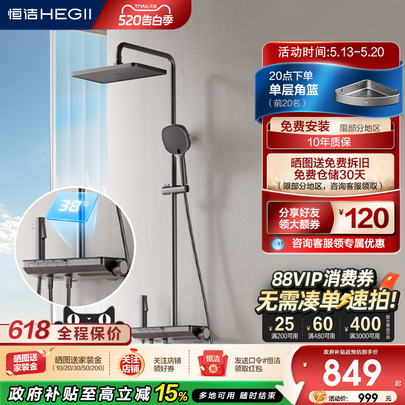 恒洁卫浴按键恒温花洒套装雨淋浴器家用明装置物恒温花洒套装Y55