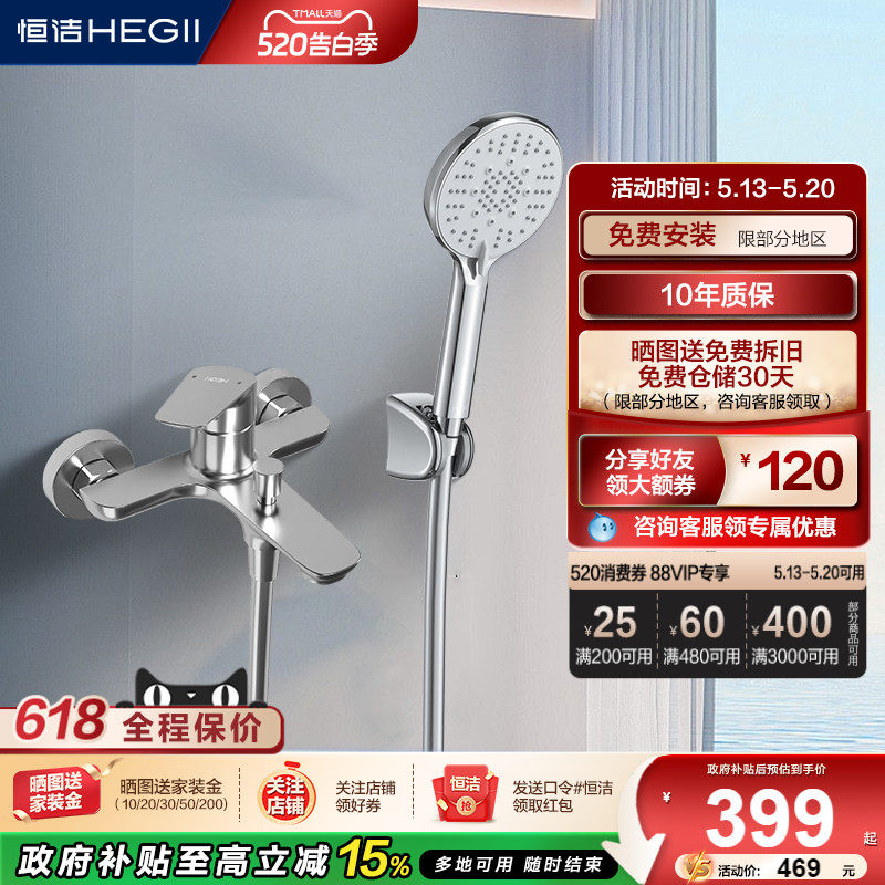 HEGII/恒洁卫浴淋浴器花洒套装无顶喷花洒卫生间明装家用沐浴931