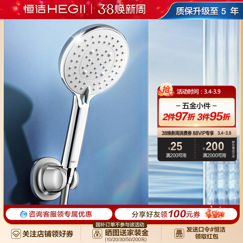 HEGII/恒洁手持花洒头增压喷头家用浴室洗澡多功能淋浴喷头莲蓬头