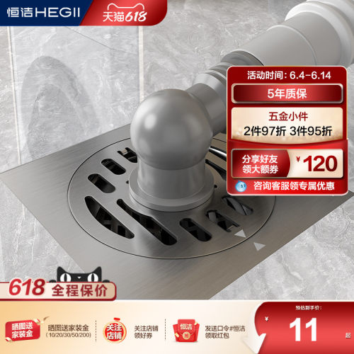 洗衣机地漏恒洁枪灰色