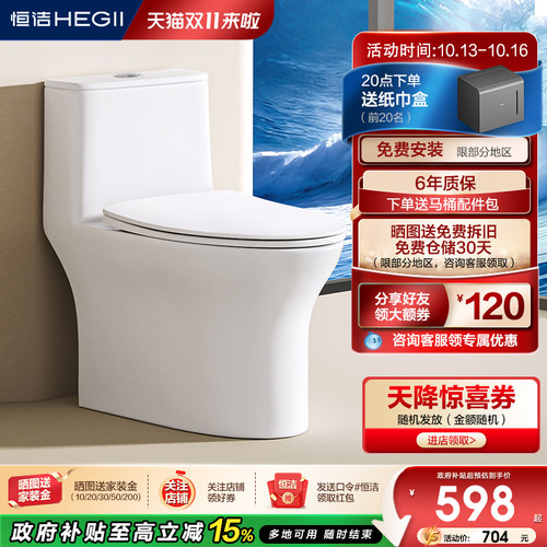 小户型虹吸式马桶HEGII/恒洁