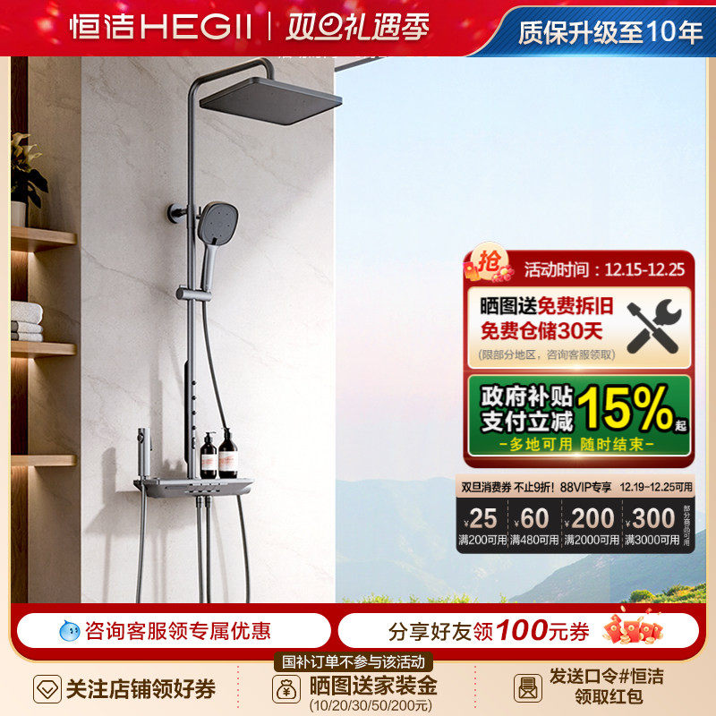 恒洁卫浴按键恒温花洒套装雨淋浴器家用明装置物背喷款Y57畅享版